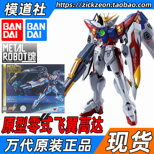 万代METALROBOT魂飞翼零式高达