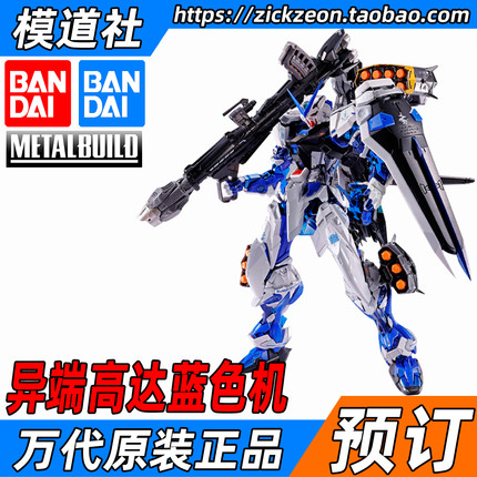 BANDAI 万代 METAL BUILD MB 异端高达蓝色机