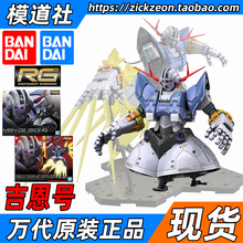 万代BANDAI RG 1/144 吉翁号 吉恩号 自护号 ZEONG 夏亚