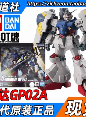 BANDAI 万代 ROBOT魂 257 高达GP02A 酸浆果 高达0083 ANIME