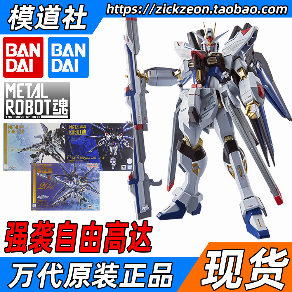 bandai 万代 metal robot魂 mr魂 强袭自由高达 超合金