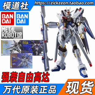 MR魂 ROBOT魂 METAL BANDAI 强袭自由高达 万代 超合金