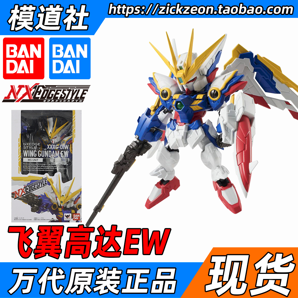 BANDAI 万代 NX NXEDGESTYLE 飞翼高达EW