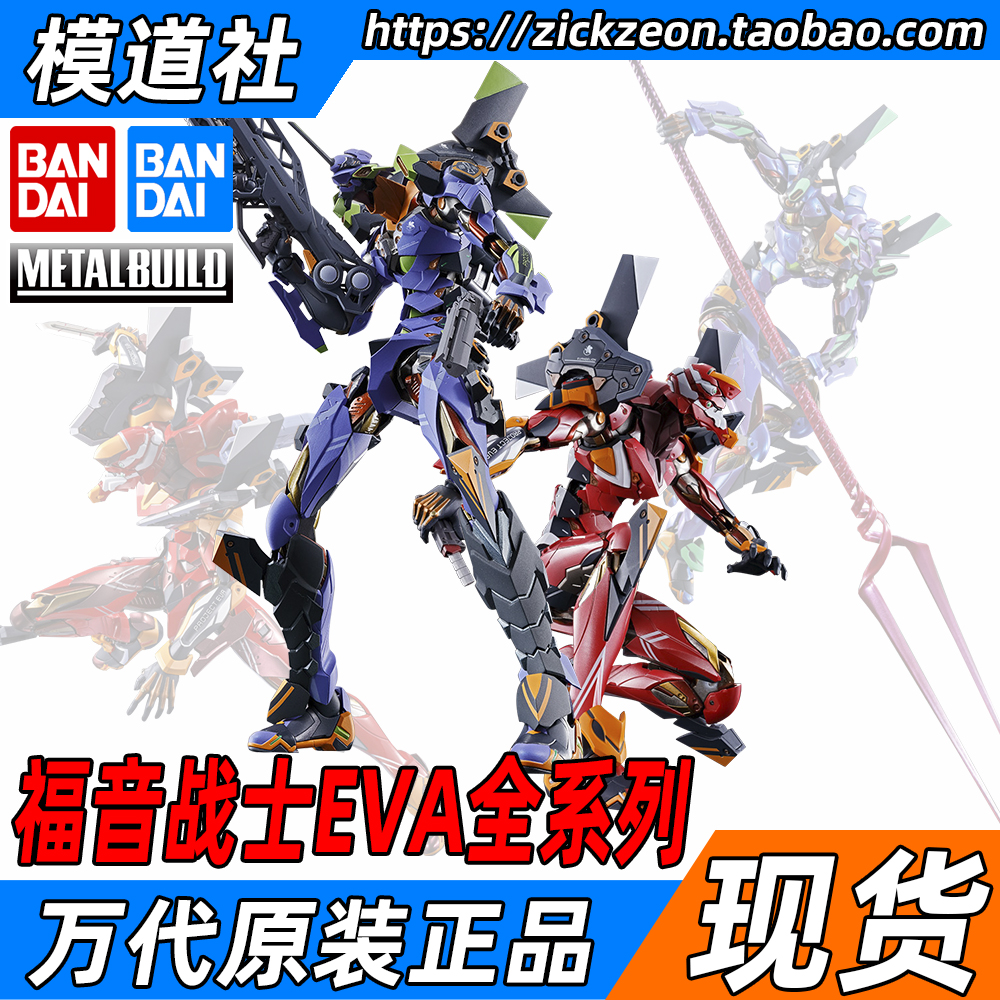 BANDAI万代 METAL BUILD MB EVA二号机初号机2020朗基努斯之枪-封面