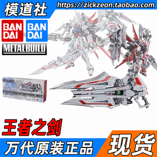 BANDAI 万代 METAL BUILD MB 红龙 异端强袭 王者之剑配件包 魂限
