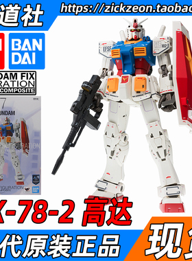 BANDAI 万代 GFFMC FIX 1017 元祖高达 RX-78-2 GTO 40周年纪念版