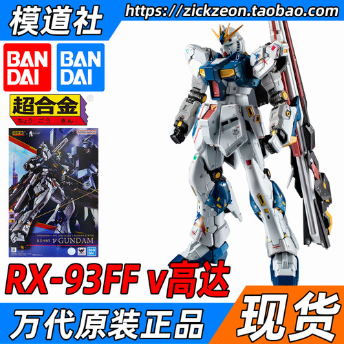 BANDAI 万代 超合金 RX-93FF ν高达 福冈牛高达 限定
