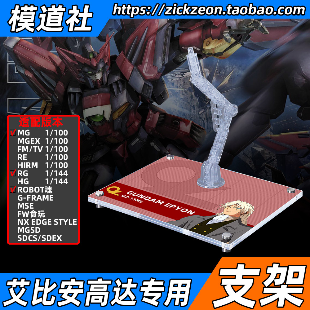 MGRGROBOT魂艾比安高达支架图片