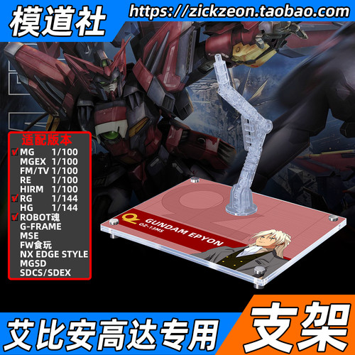 MGRGROBOT魂艾比安高达支架