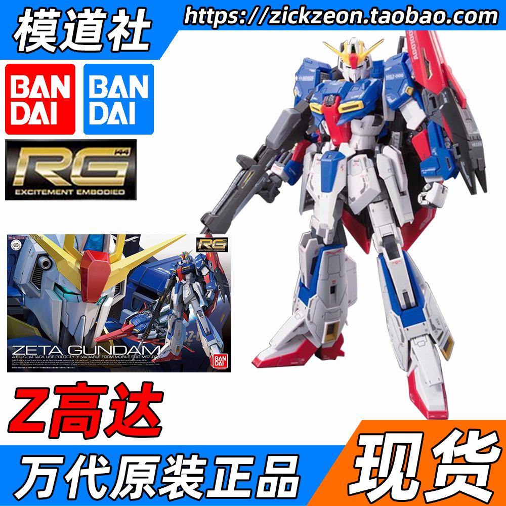 万代RG1/144MSZ-006Z高达