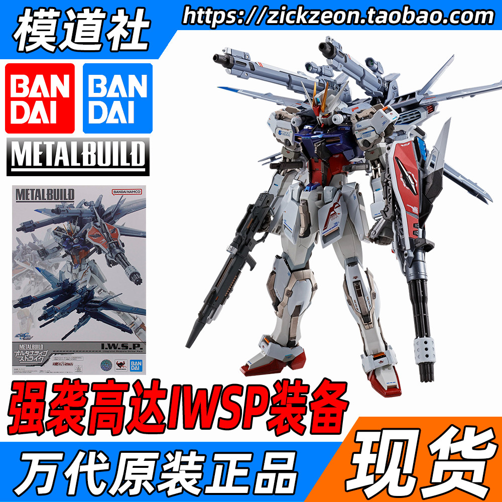 BANDAI 万代 METAL BUILD MB异端强袭高达 IWSP I.W.S.P 背包装备