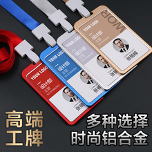 铝合金卡套 金属工牌胸牌 证件保护套工作厂牌壳上岗证双面工作牌