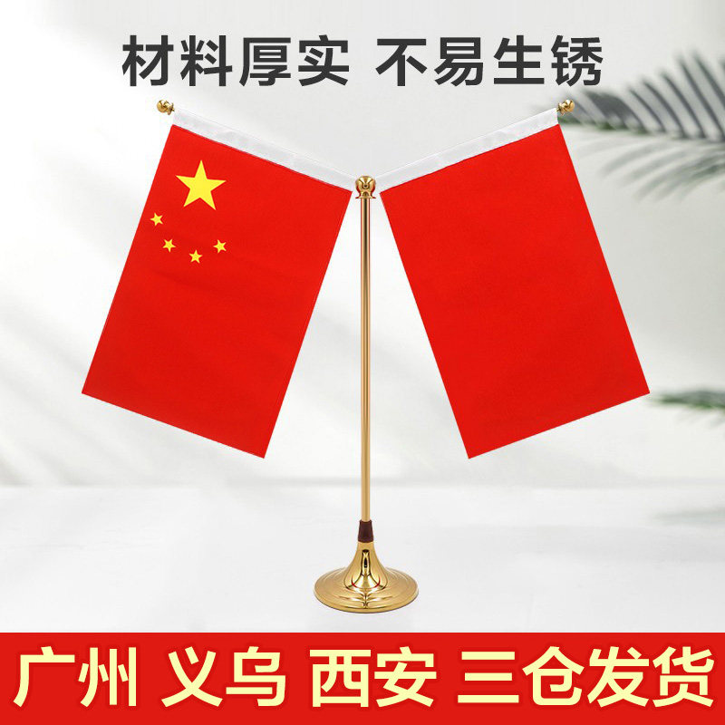 办公室桌旗 桌面小国旗 红旗摆件支架办公桌上装饰架子会议旗定制