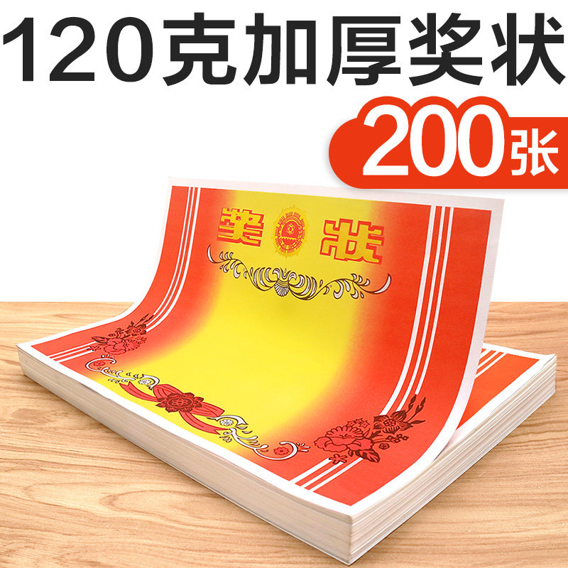 奖状 三好学生荣誉 好孩子优秀小家长员工好老公小学生幼儿园多款