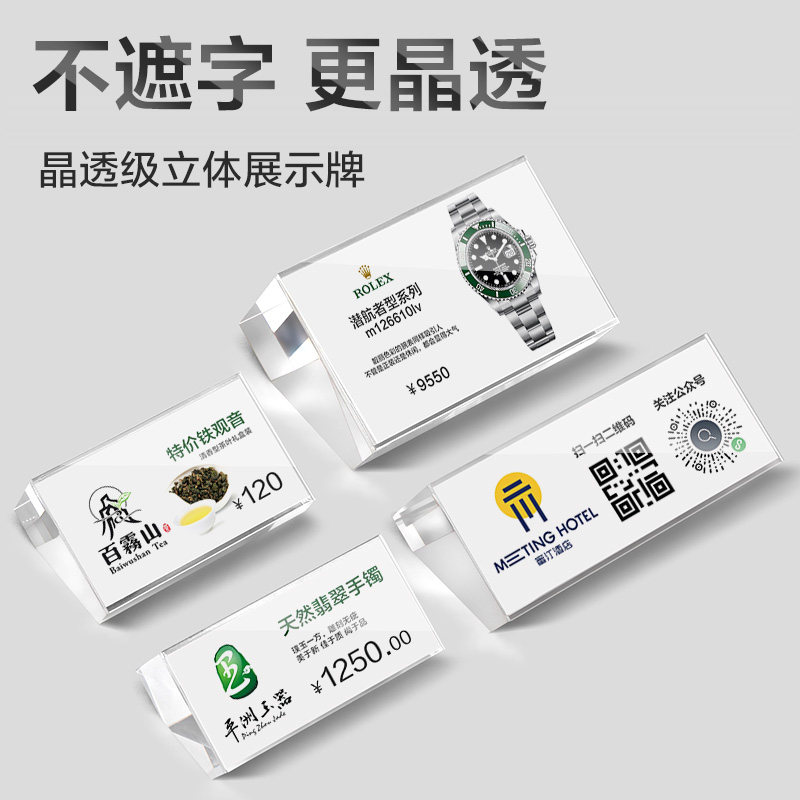 精致亚克力台卡晶价格展示牌