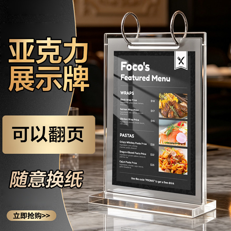 翻页台卡餐厅菜桌牌台卡架