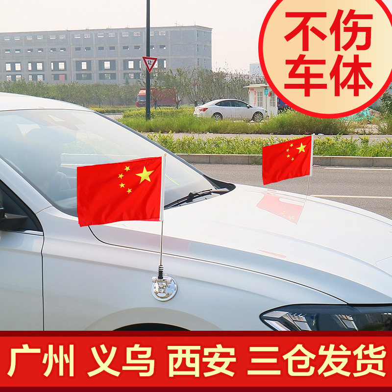 车外小红旗 吸盘车载国旗 汽车外置吸盘式红旗车车挂红旗车外装饰