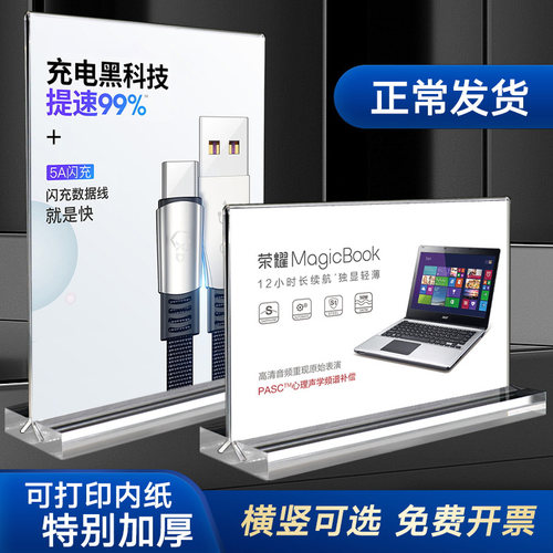 亚克力价格展示双面立牌摆台