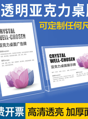 L型亚克力台卡 高档商品标价牌 台牌 加厚水晶桌牌 A4展示牌 横版