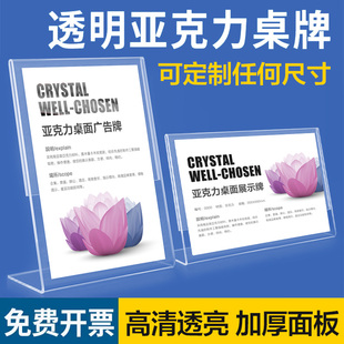 高档商品标价牌 横版 台牌 A4展示牌 加厚水晶桌牌 L型亚克力台卡