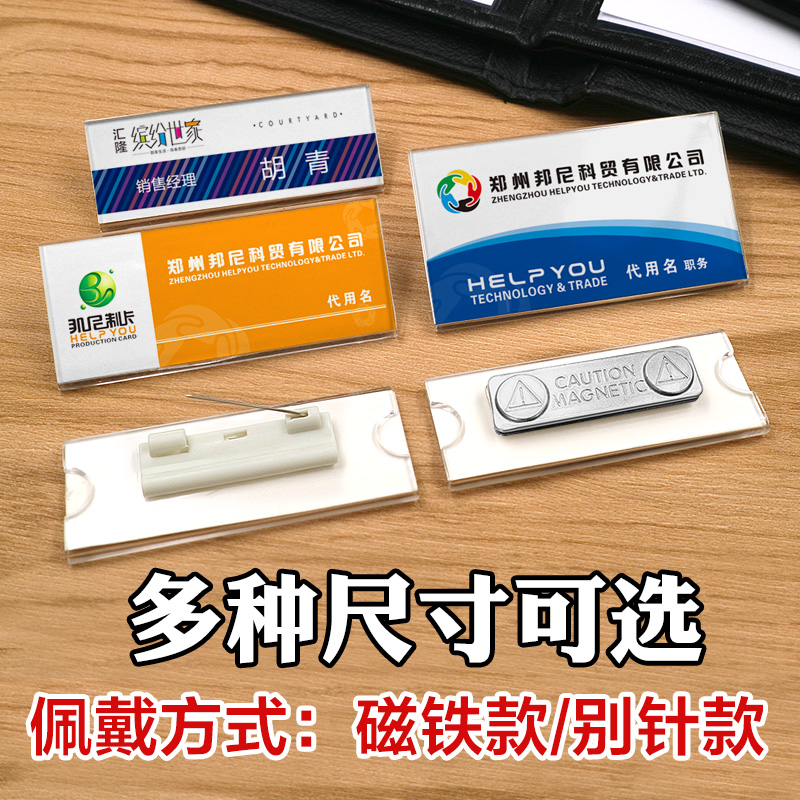 亚克力工牌别针胸铁路作证