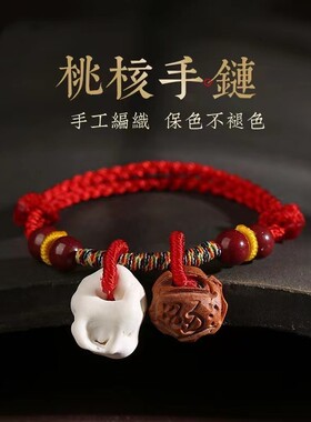 天然桃核猪惊骨宝宝婴儿小红绳朱砂编织手链男女手绳手工红手绳