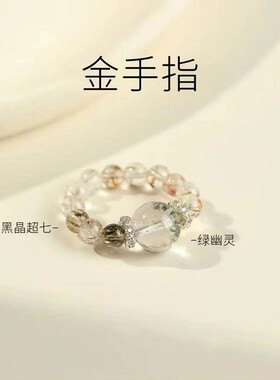 金手指天然绿幽灵水晶戒指设计高级感男女同款黑金超七戒指礼物