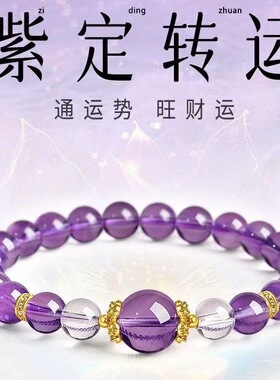 普陀山紫水晶手串女中式白水晶手链补水海蓝宝送女友礼物