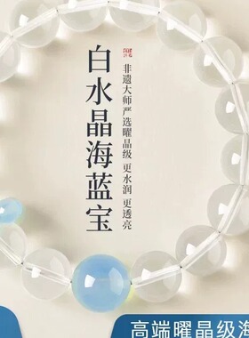天然白水晶海蓝宝气质款手串女款百搭补金水蓝色水晶手链礼物