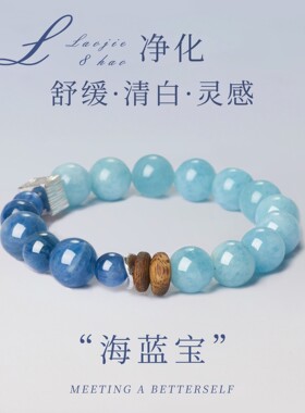 海蓝宝手链招米暴富稳定情绪