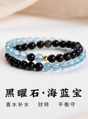 天然海蓝宝手串黑曜石五行补水缺水天然蓝色水晶双圈多圈手链手饰