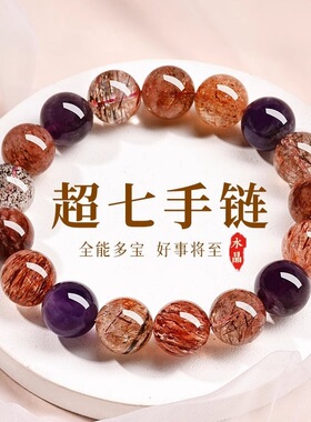 黑金超七天然水晶手串精品紫水晶多宝手链高级感礼物送女友闺蜜