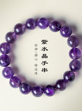 天然紫水晶梦幻紫手链女8-14mm