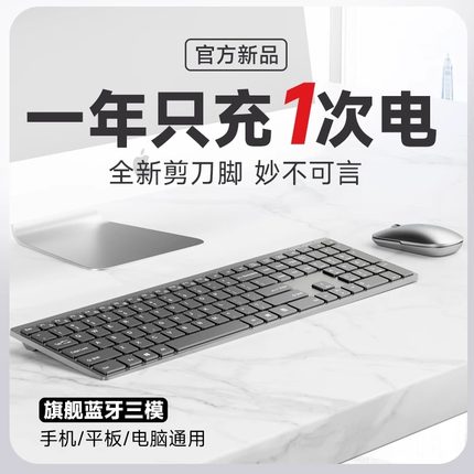 无线蓝牙键盘鼠标套装笔记本电脑办公打字静音可充电女生高颜值款
