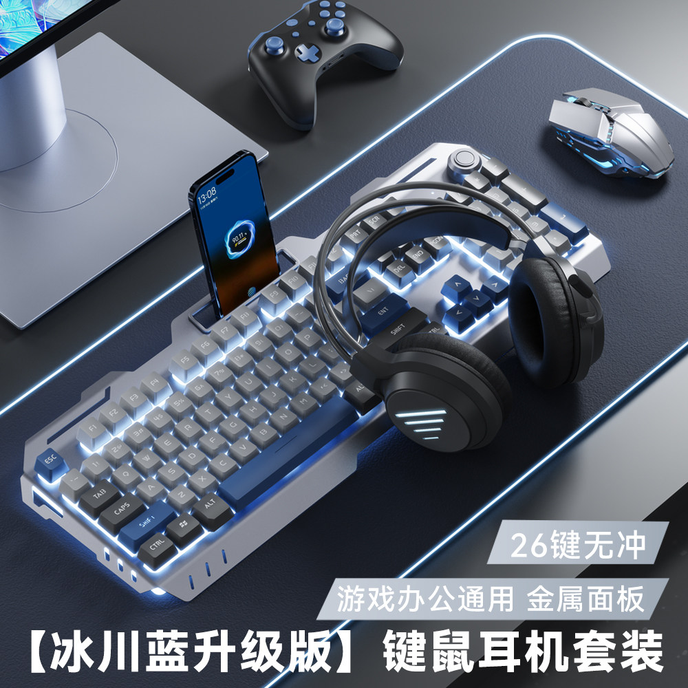 男生键盘鼠标套装耳机三件套金属机械大游戏电竞电脑台式有线键鼠