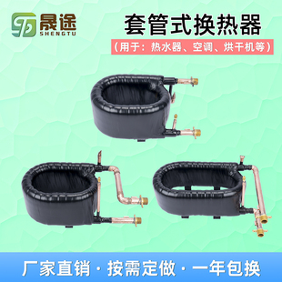 1-25匹套管式换热器空调热泵空气能蛇炮水冷同轴盘管冷凝器散热器