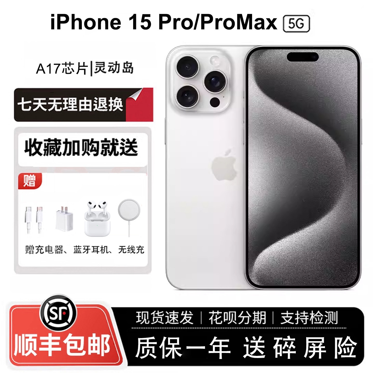 Apple/苹果 iPhone 15 Pro 官方正品 15 ProMax 双卡 5G全网通