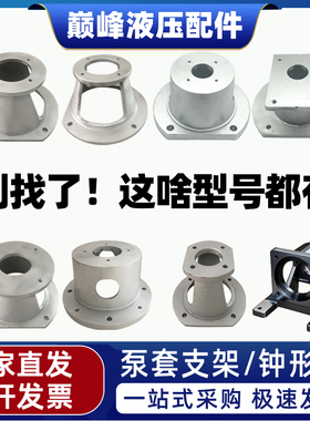 泵套CBB液压站YB1油泵支架VP铸铁CBN私服电机MCY铝合金PV2R钟形罩