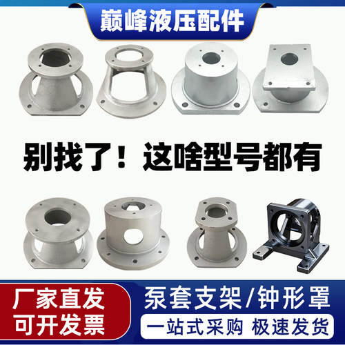 电机支架/齿轮泵/叶片泵/柱塞泵/