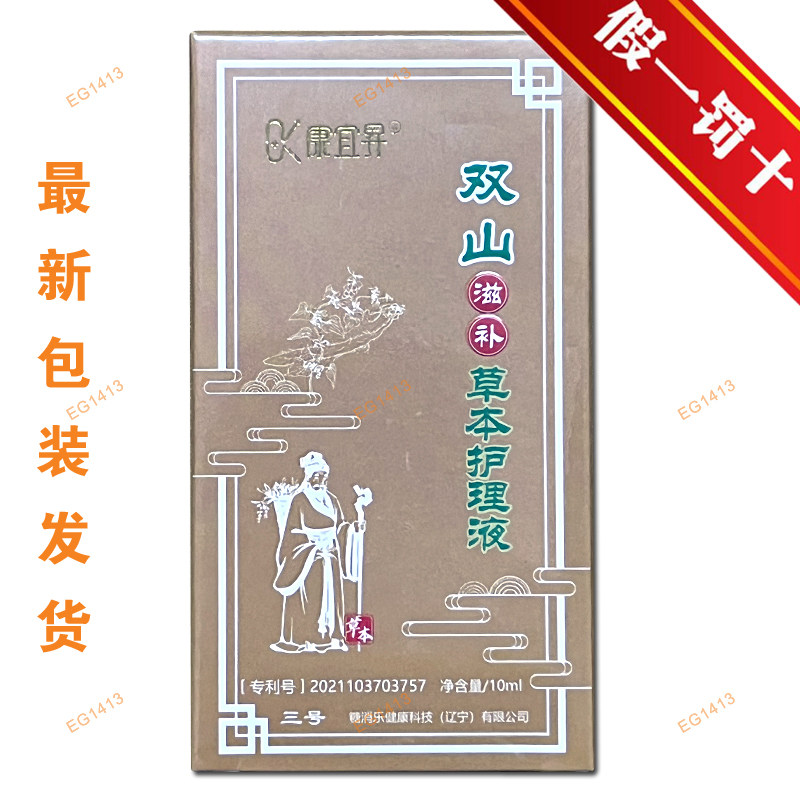 双山草本护理液3号康宜昇糖消乐滴液
