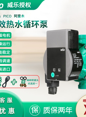 德国威乐水泵Atmos/yonos pico进口静音地暖暖气锅炉热水循环泵