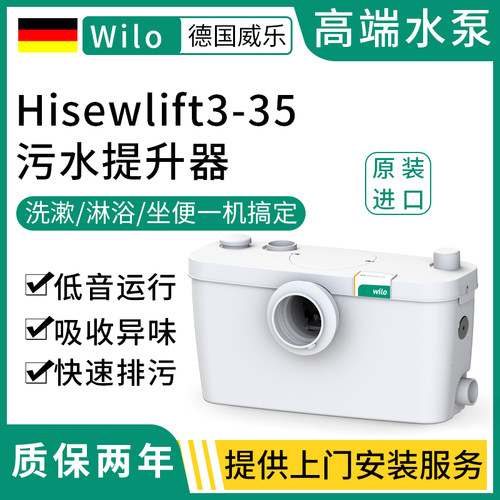 德国威乐原装全自动静音提升泵