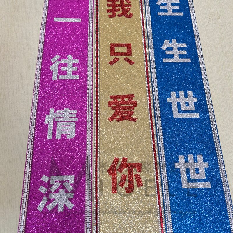 钻石高档绶带定制选美小姐比赛颁奖演出金葱布闪粉闪字镶钻边授带