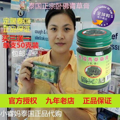 卧佛牌泰国止痒防蚊虫叮咬