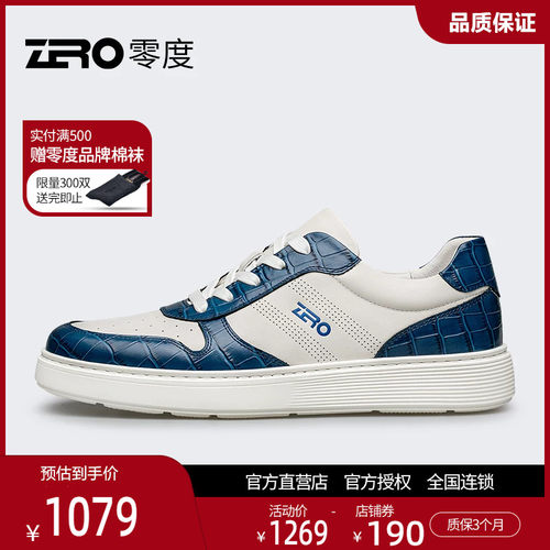 零度尚品真皮英伦透气小白板鞋