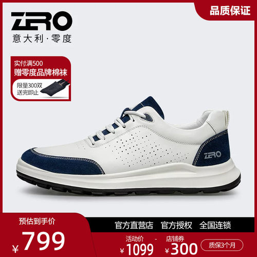 ZRO零度真皮透气软弹男休闲鞋