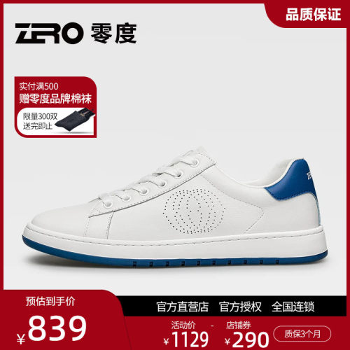 零度男真皮透气回弹休闲小白鞋