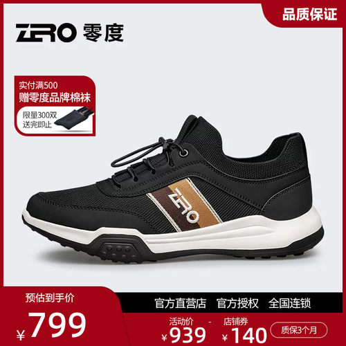 零度男真皮飞织轻便舒适鞋