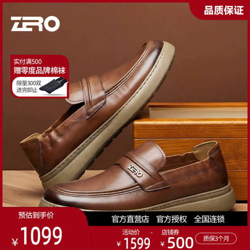 零度尚品真皮商务休闲皮鞋