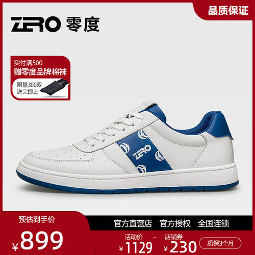 零度男真皮透气软底小白板鞋